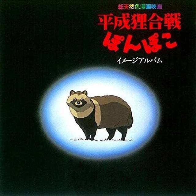 Hasso Gakudan Pom Poko Image Album (Vinyl)